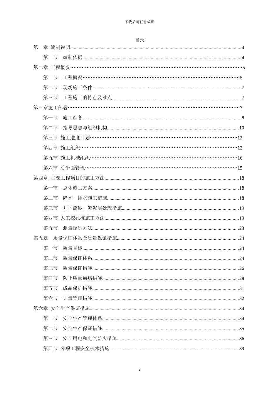 施工组织设计方案(红星美凯龙财富中心)_第2页