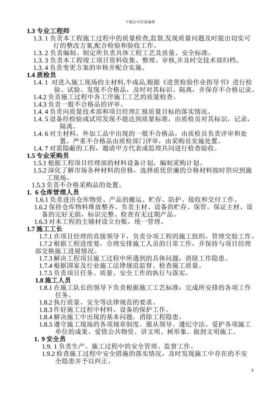 施工组织设计方案-长安国际广场_第3页