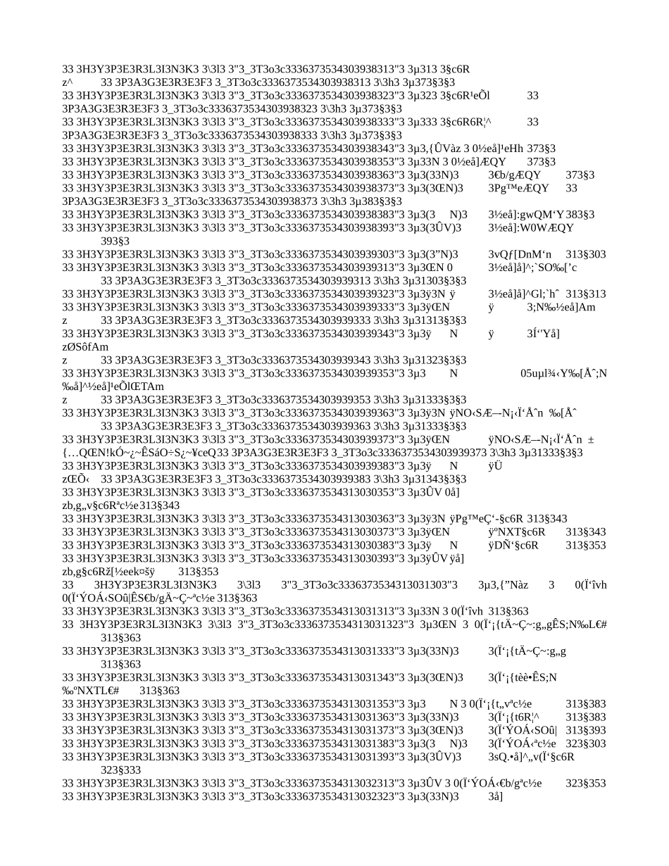 施工组织设计方案(计量终端集抄系统)_第3页