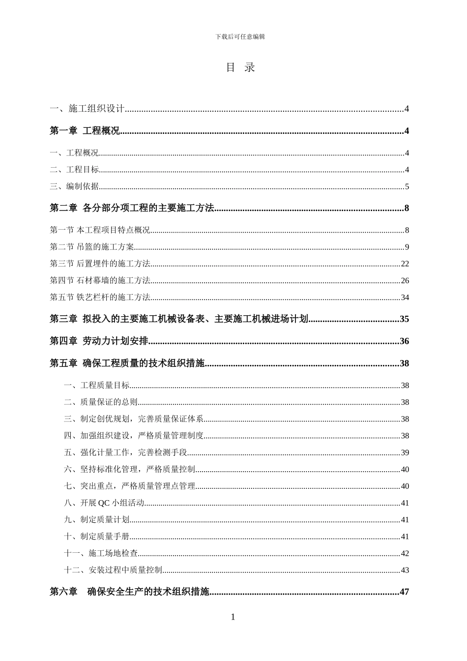 施工组织设计方案(装饰)_第1页