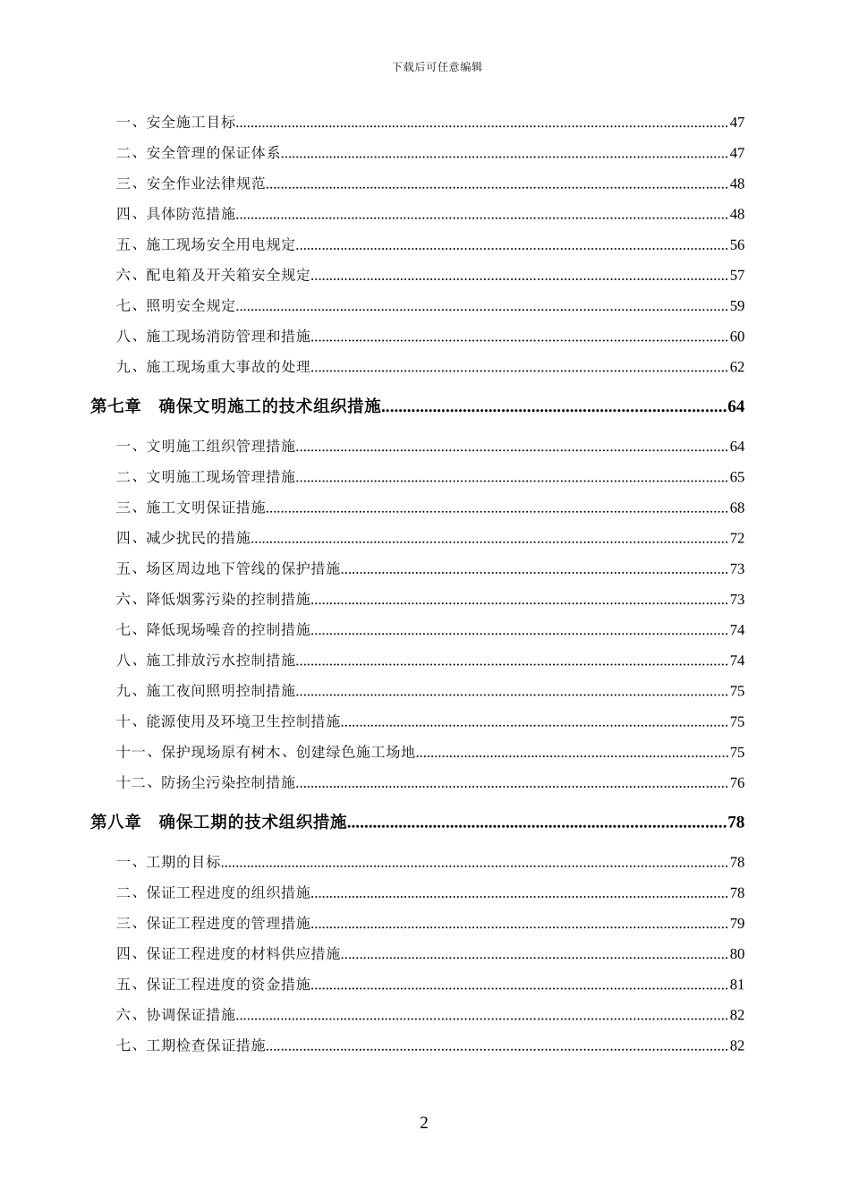 施工组织设计方案(装饰)_第2页