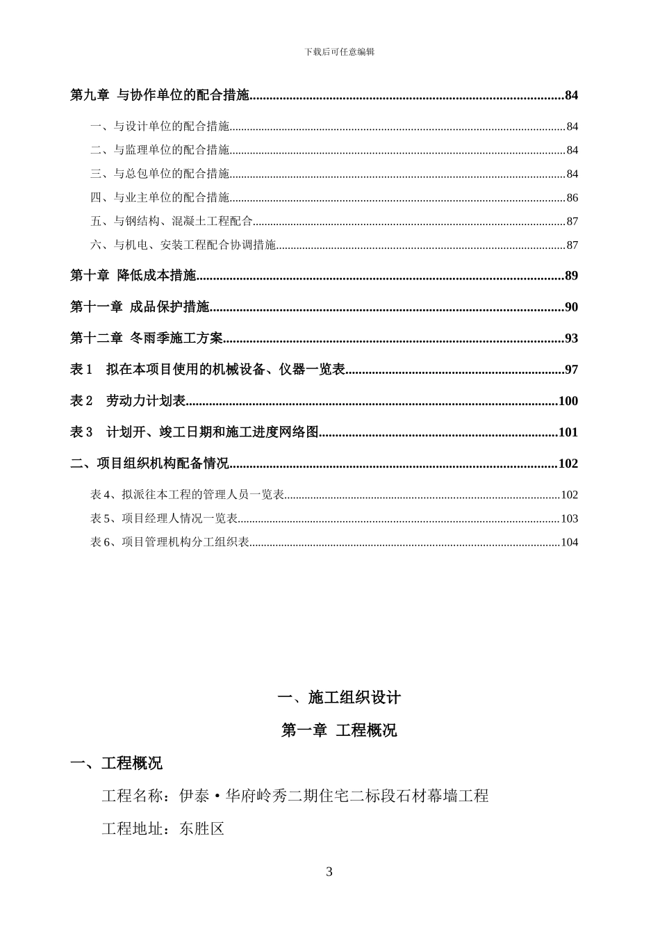 施工组织设计方案(装饰)_第3页