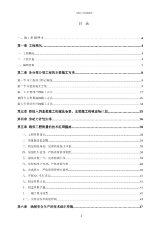 施工组织设计方案(装饰)