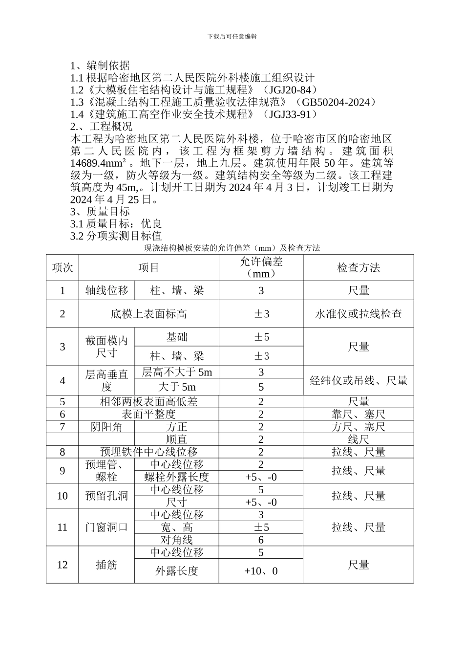 施工组织设计报审表-2_第1页