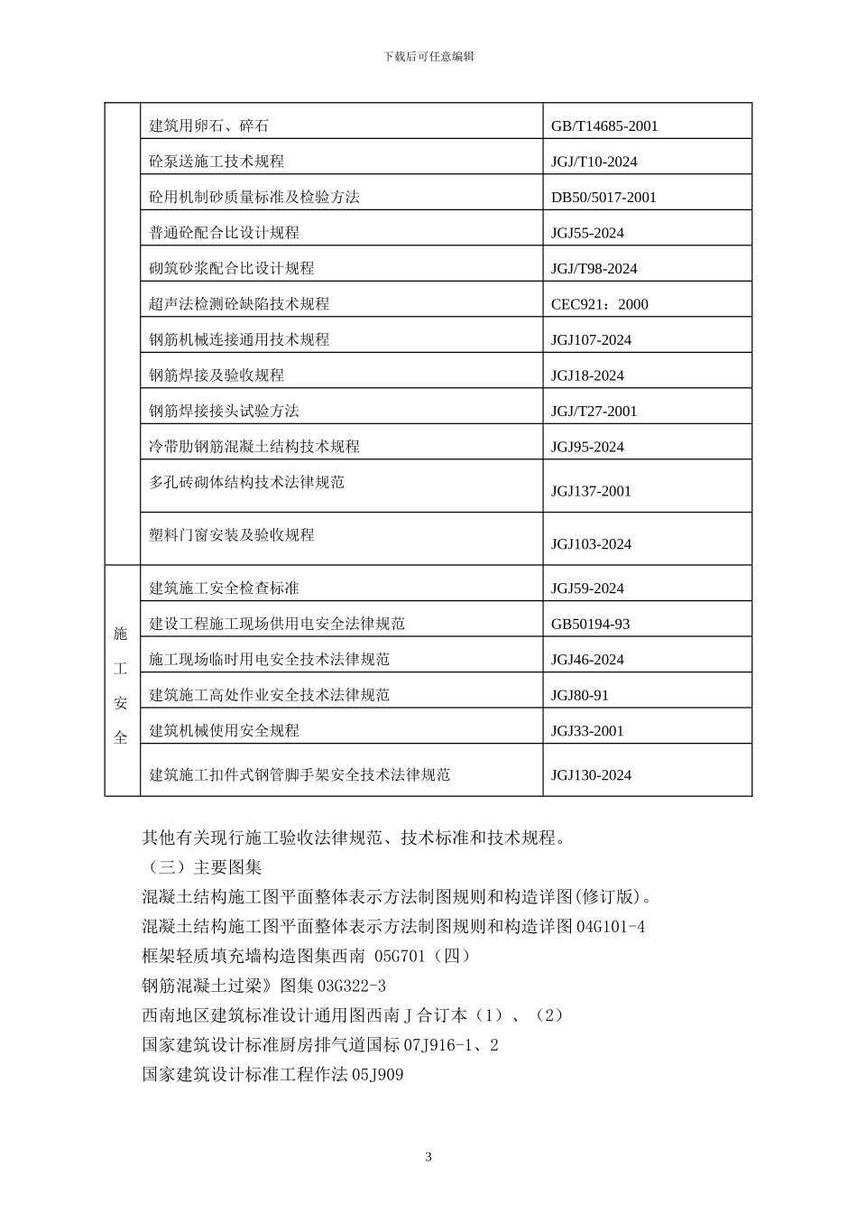 施工组织设计方案0000_第3页