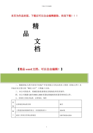 施工组织设计方案0000
