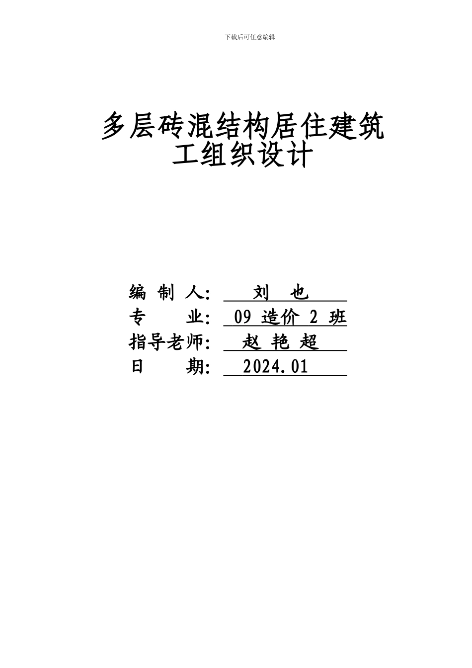 施工组织设计排版实例_第1页