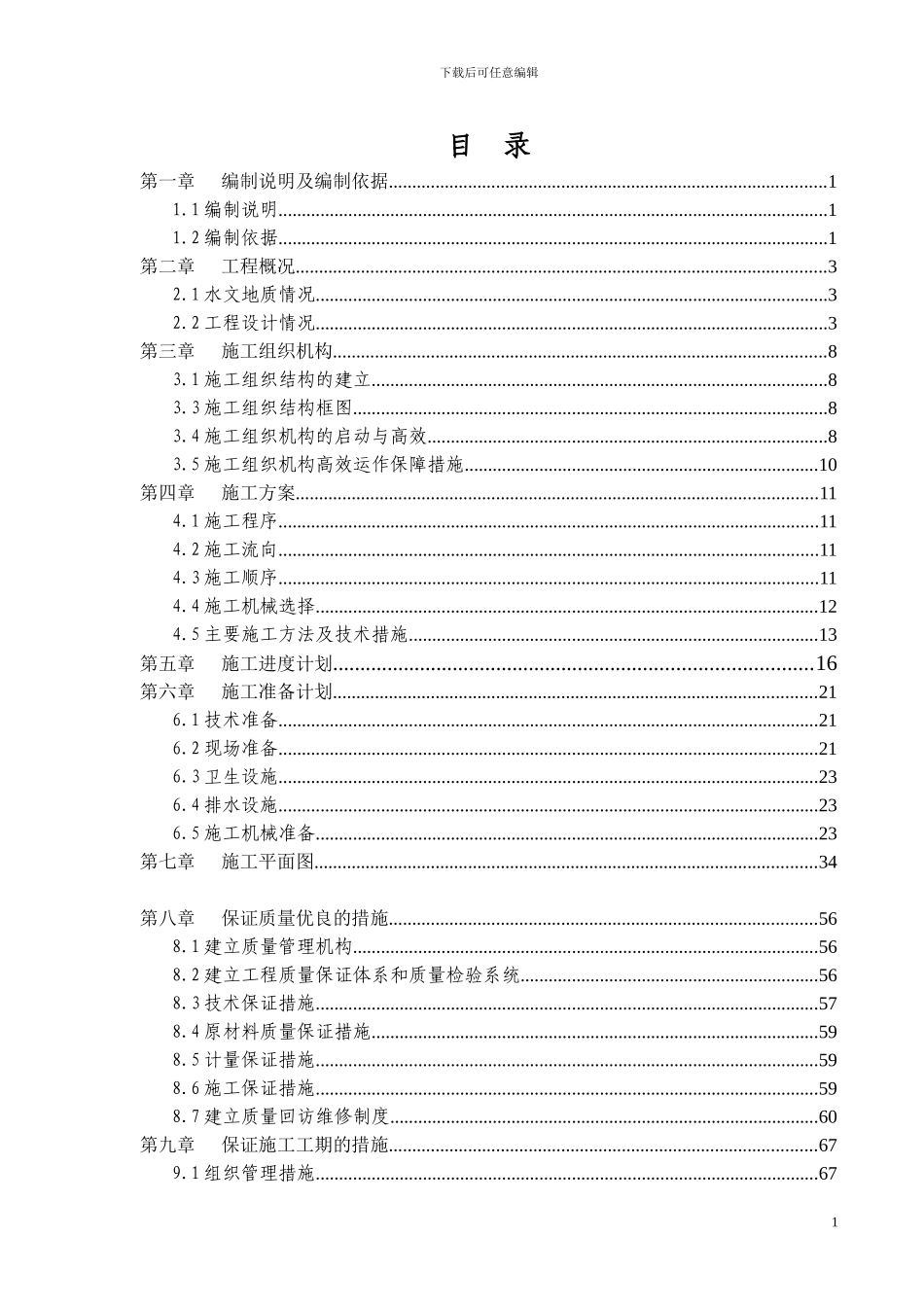 施工组织设计排版实例_第2页