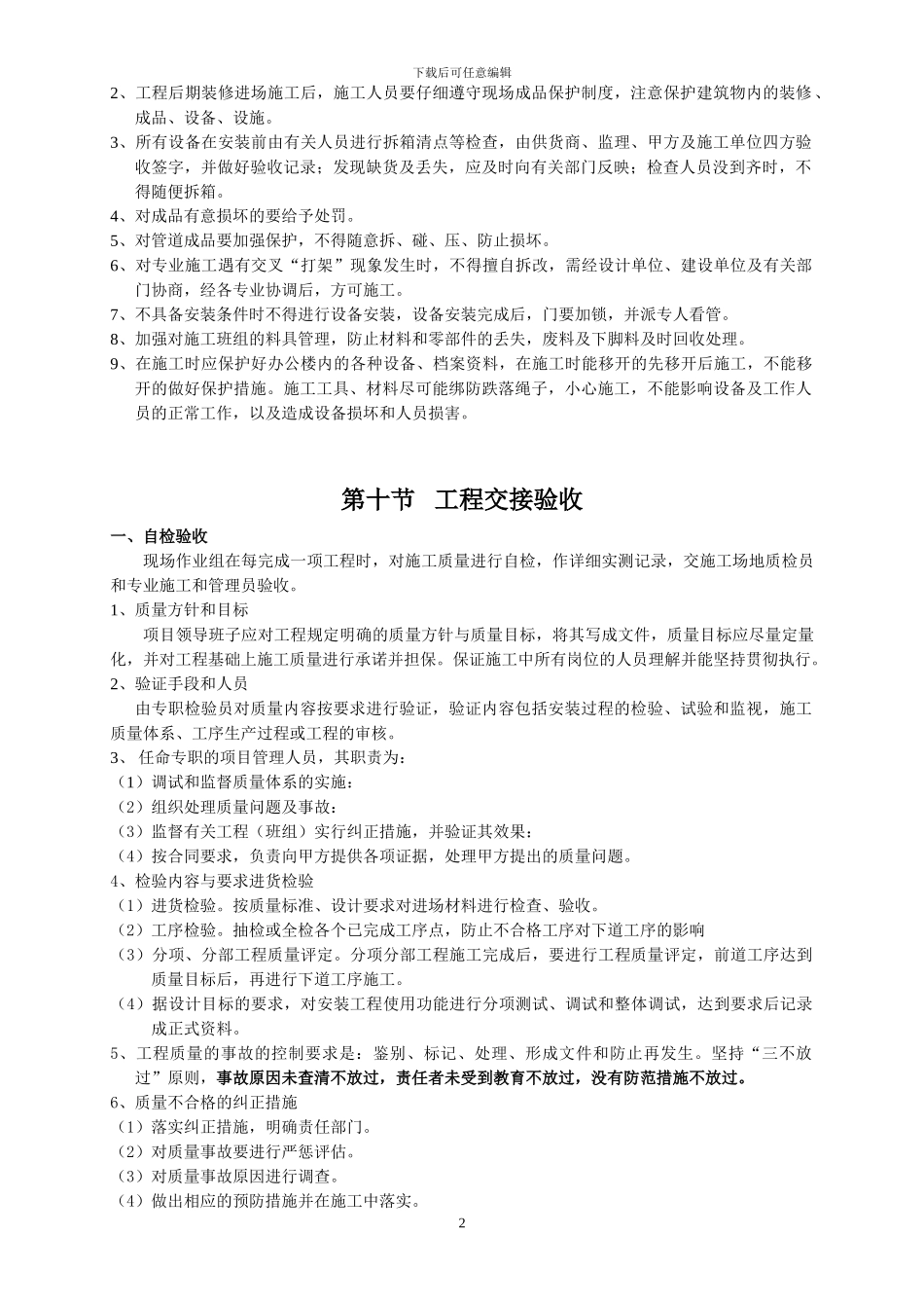 施工组织设计方案A20930_第2页