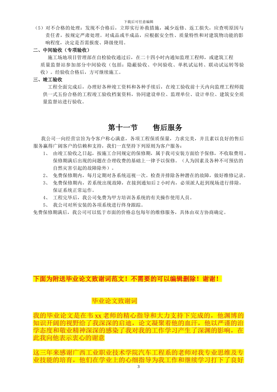 施工组织设计方案A20930_第3页