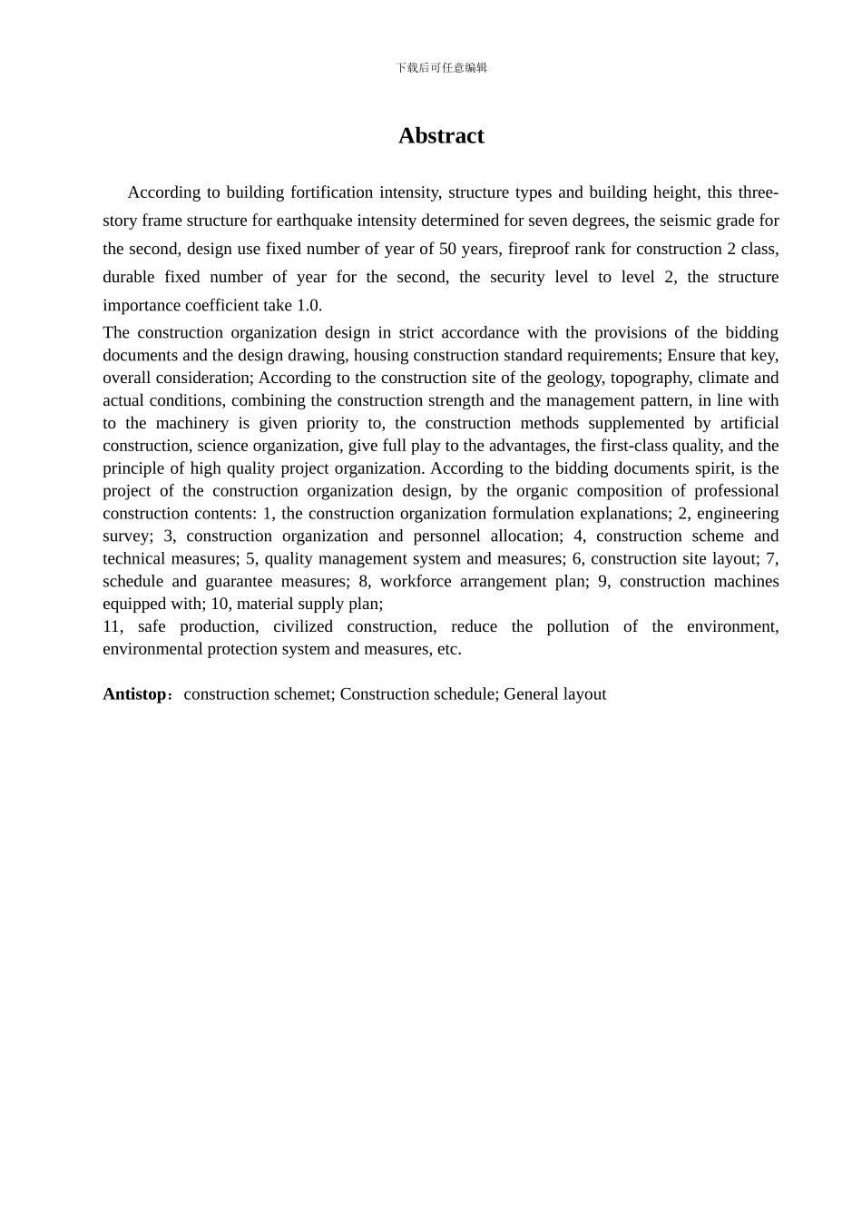 施工组织设计摘要、目录1_第2页