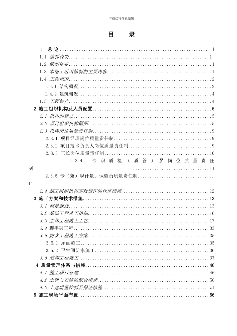 施工组织设计摘要、目录1_第3页