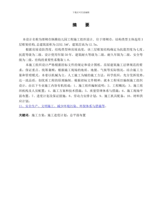 施工组织设计摘要、目录1