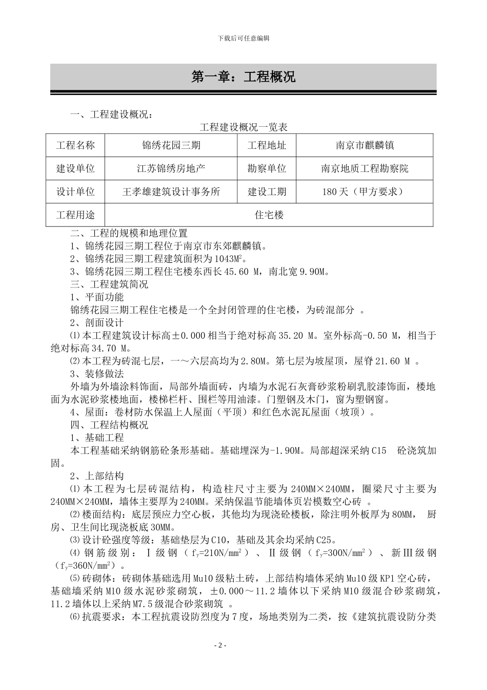 施工组织设计方案实例()_第2页