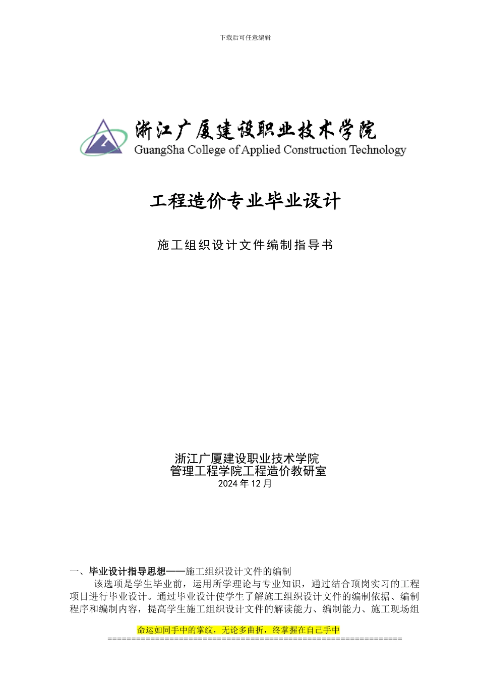 施工组织设计指导书改_第1页