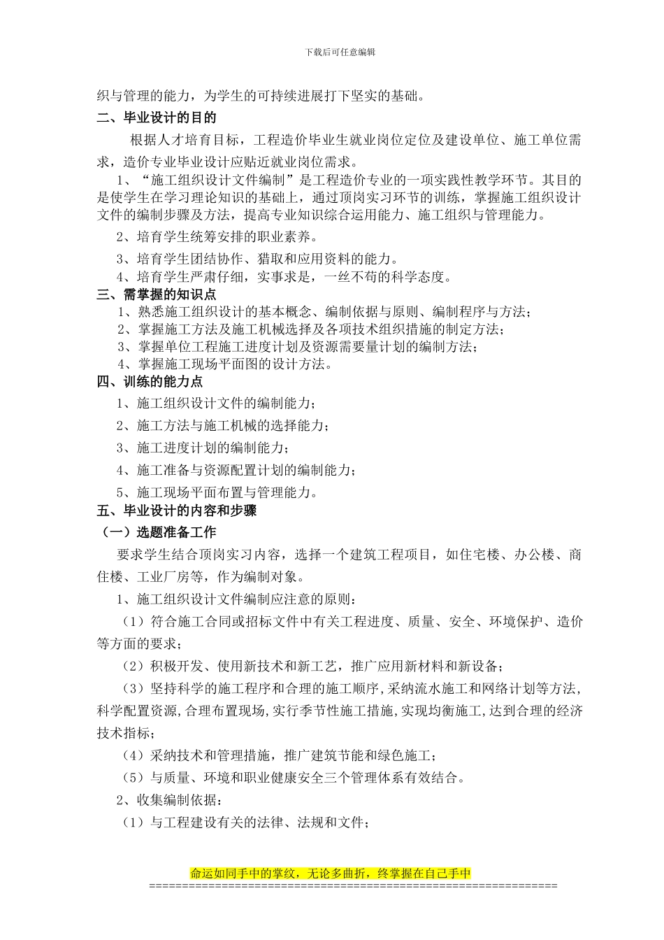 施工组织设计指导书改_第2页