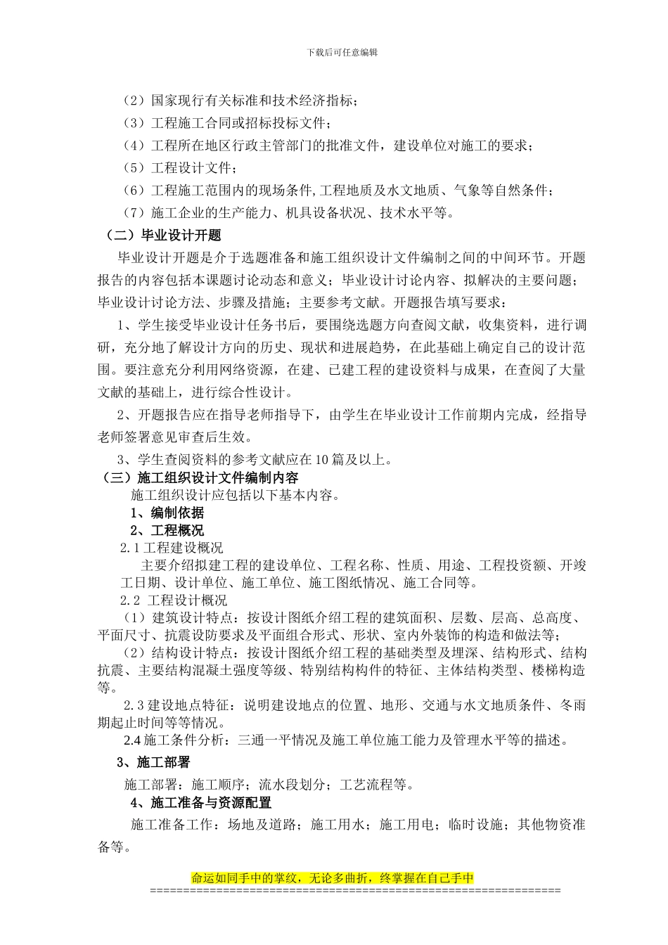 施工组织设计指导书改_第3页