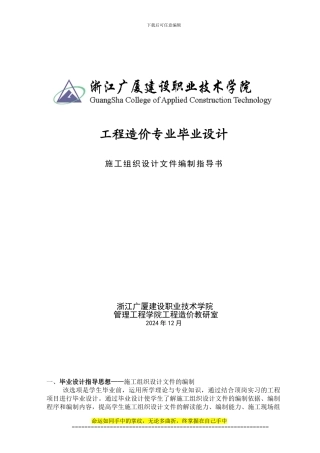 施工组织设计指导书改