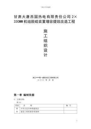 施工组织设计方案实例