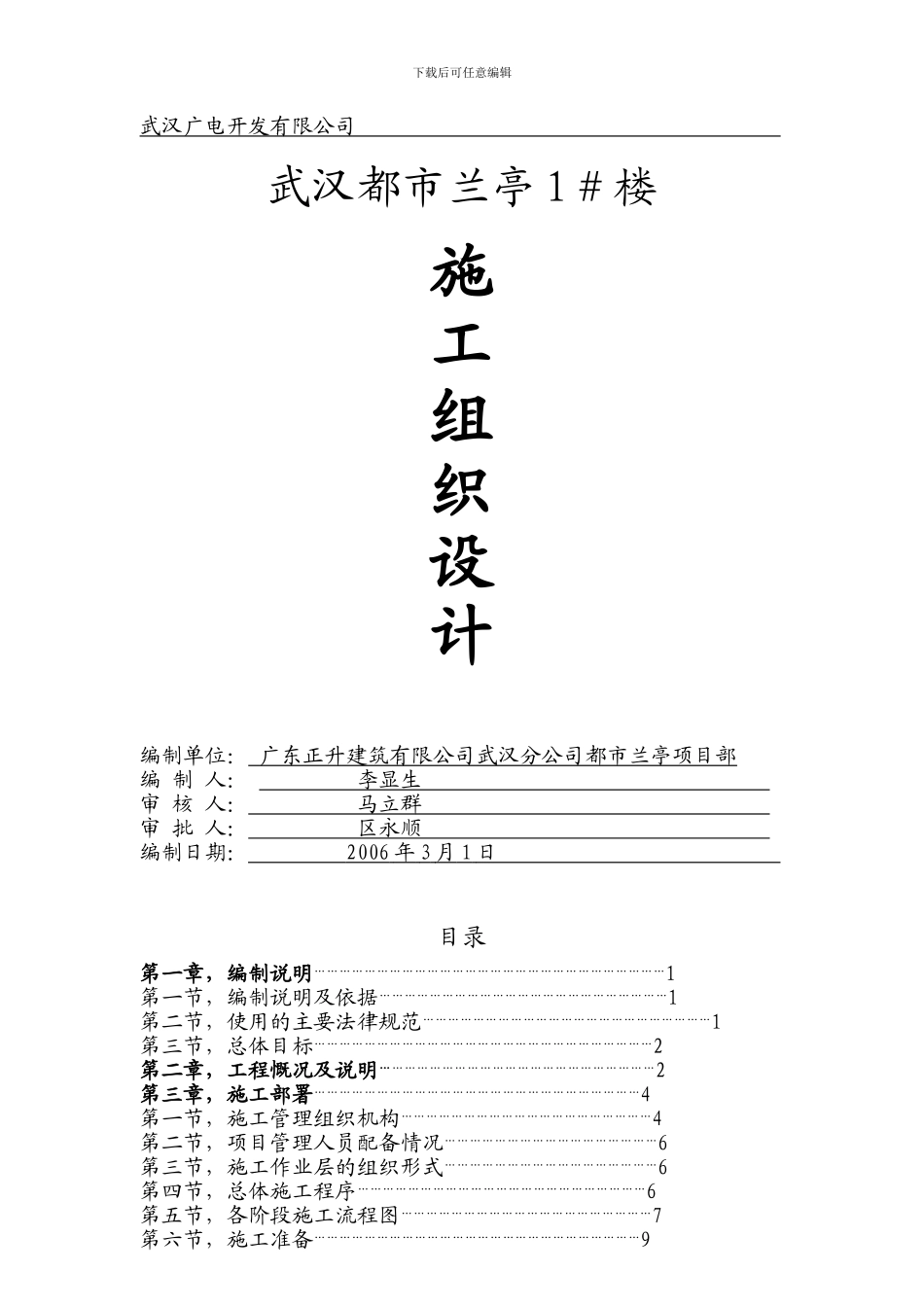 施工组织设计方案封面_第1页