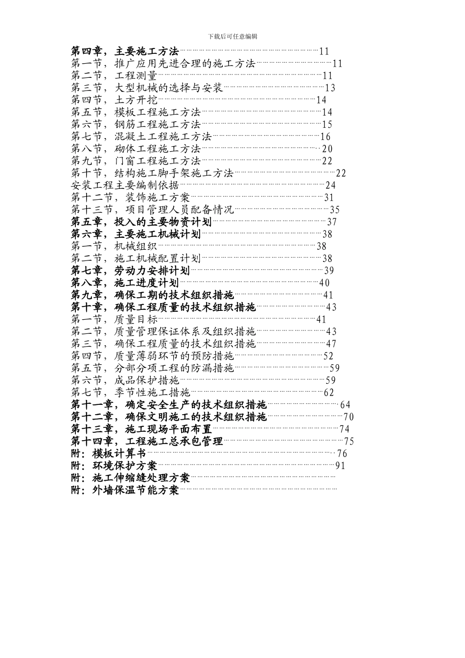 施工组织设计方案封面_第2页