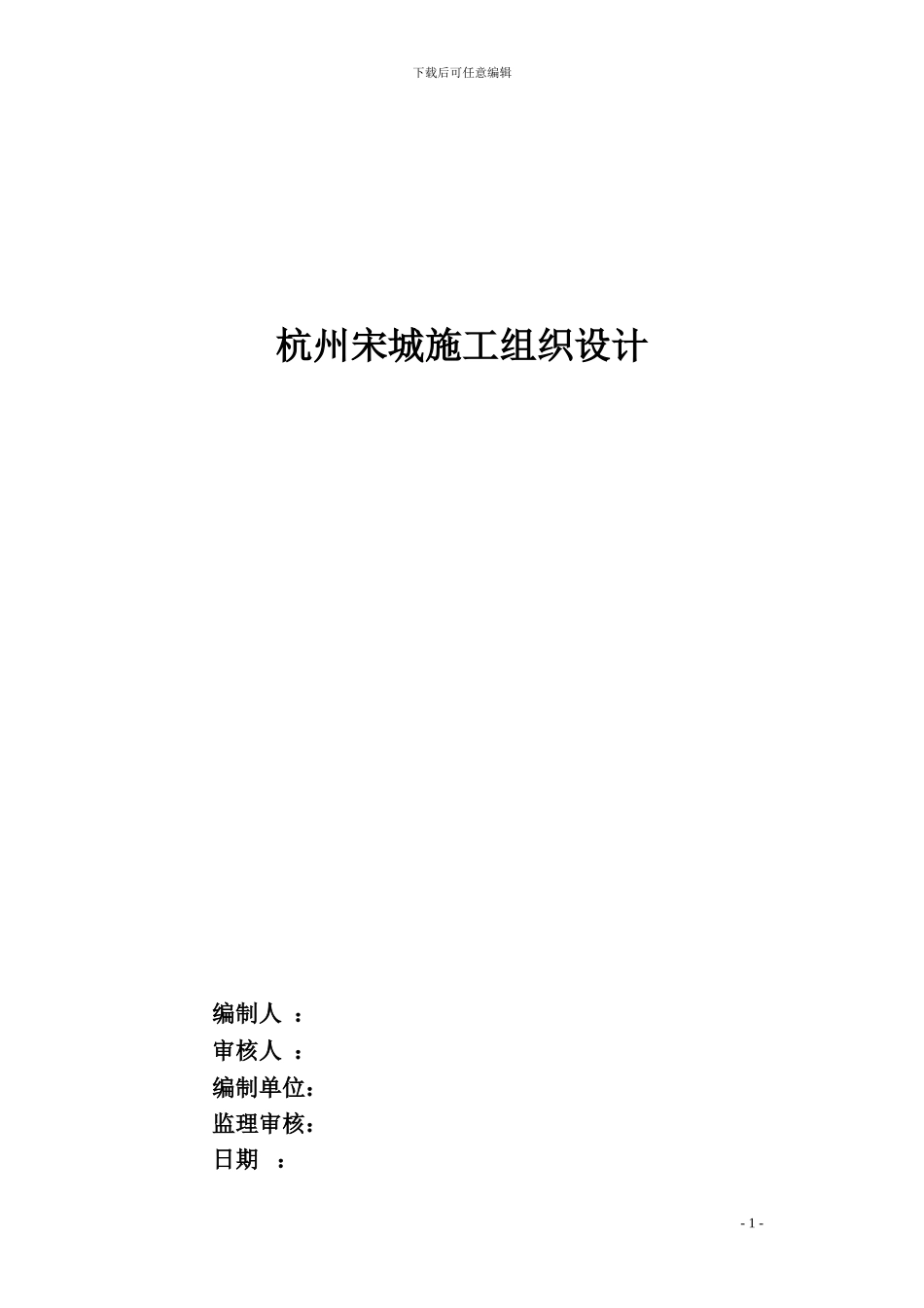 施工组织设计方案实例(凤翔公寓)_第1页