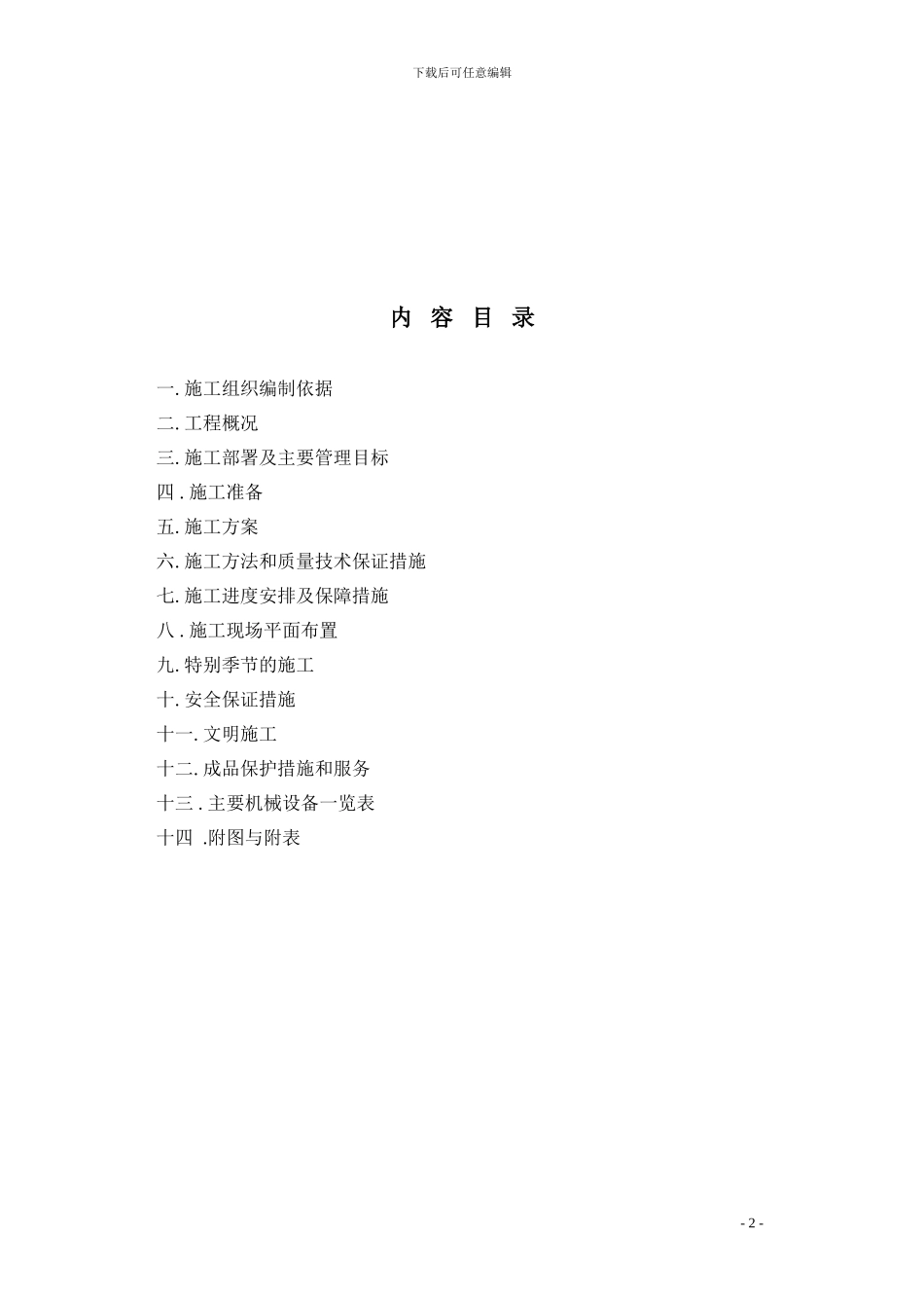 施工组织设计方案实例(凤翔公寓)_第2页