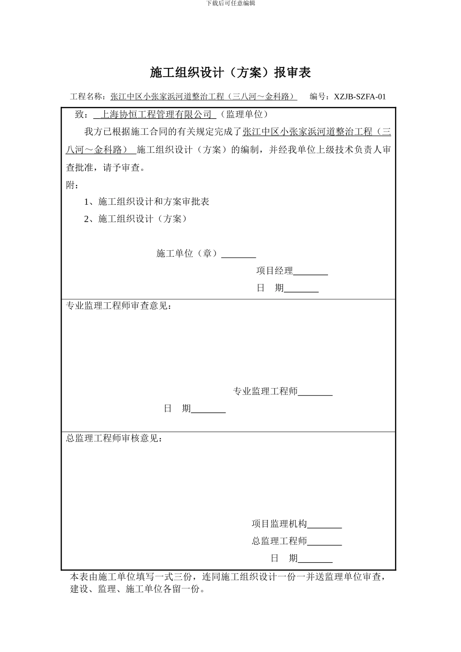 施工组织设计方案报、审表ghgjhghjhgj_第2页