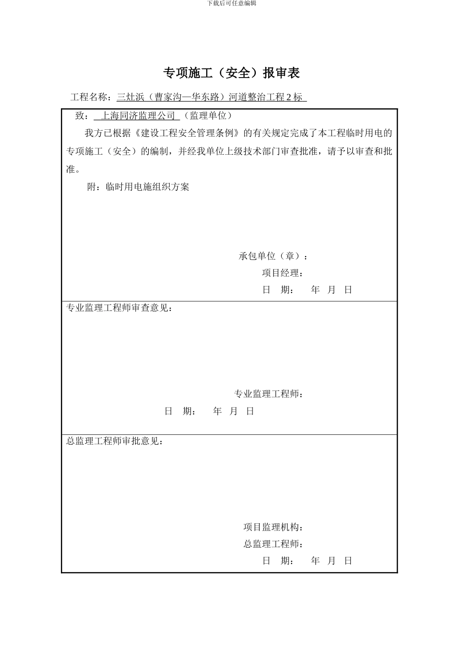 施工组织设计方案报、审表ghgjhghjhgj_第3页