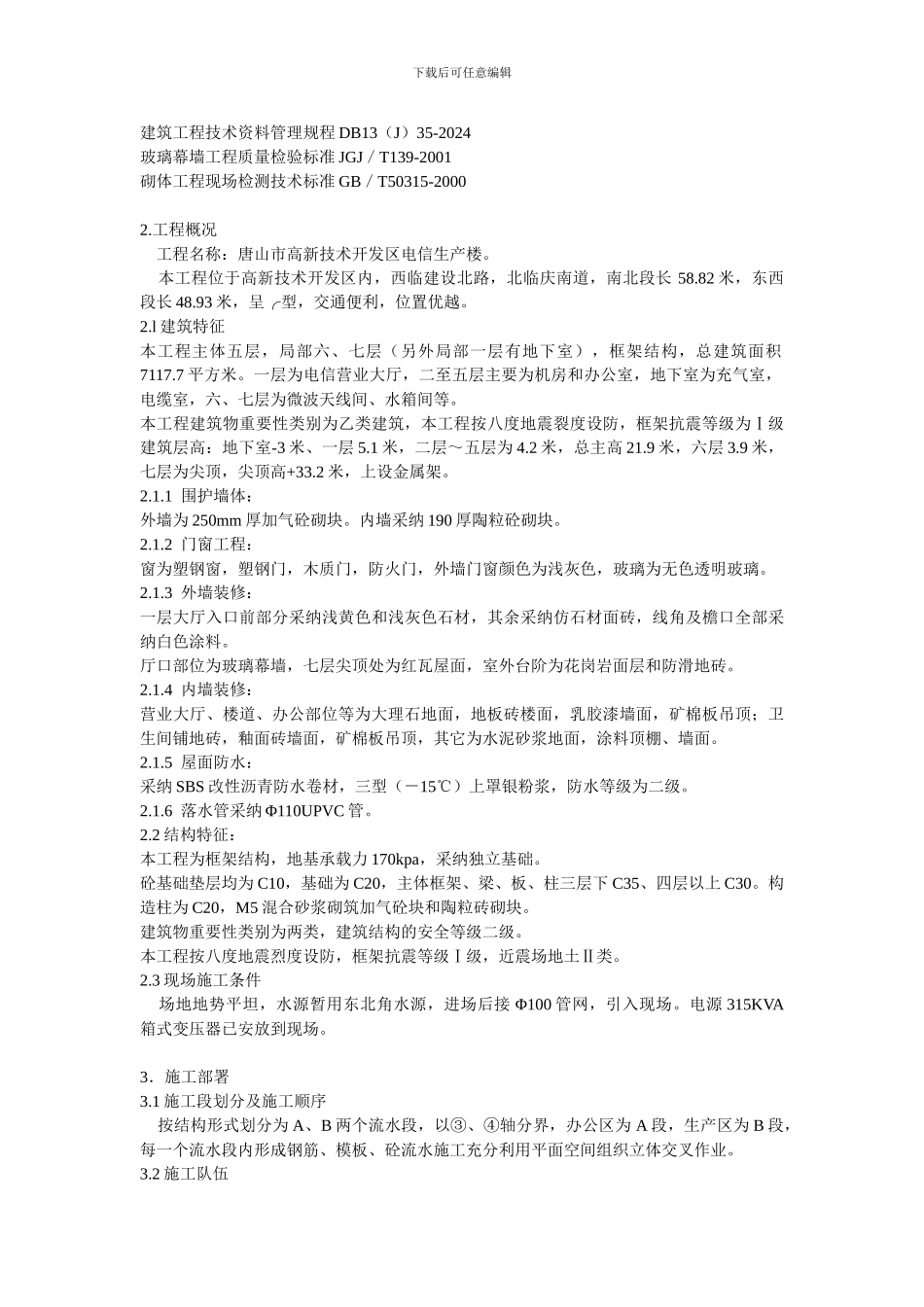 施工组织设计方案示例_第2页