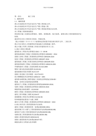 施工组织设计方案示例