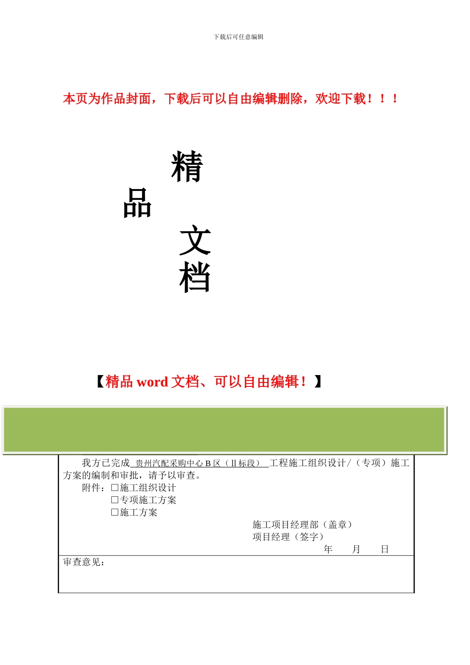 施工组织设计方案报审表_第1页