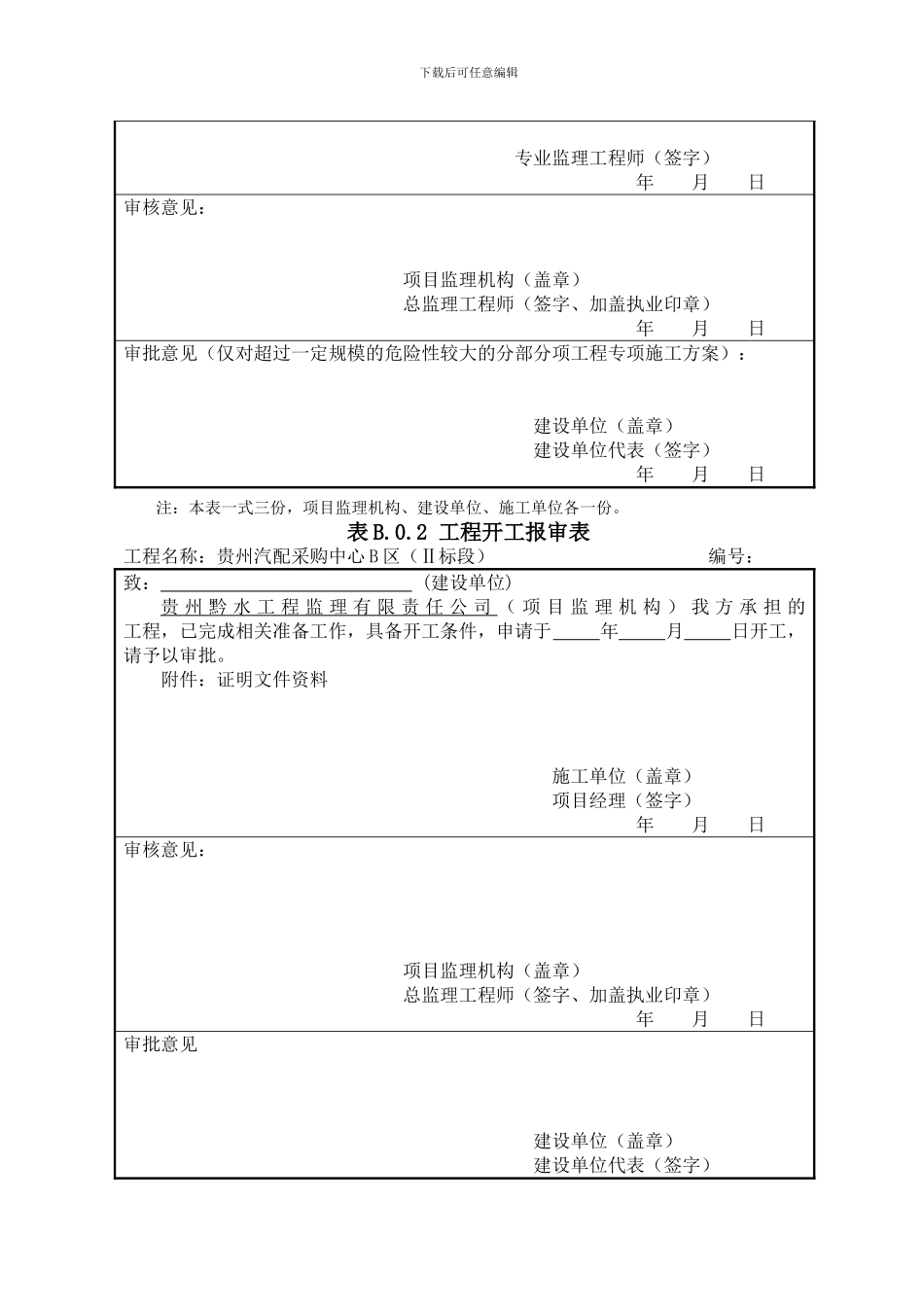 施工组织设计方案报审表_第2页