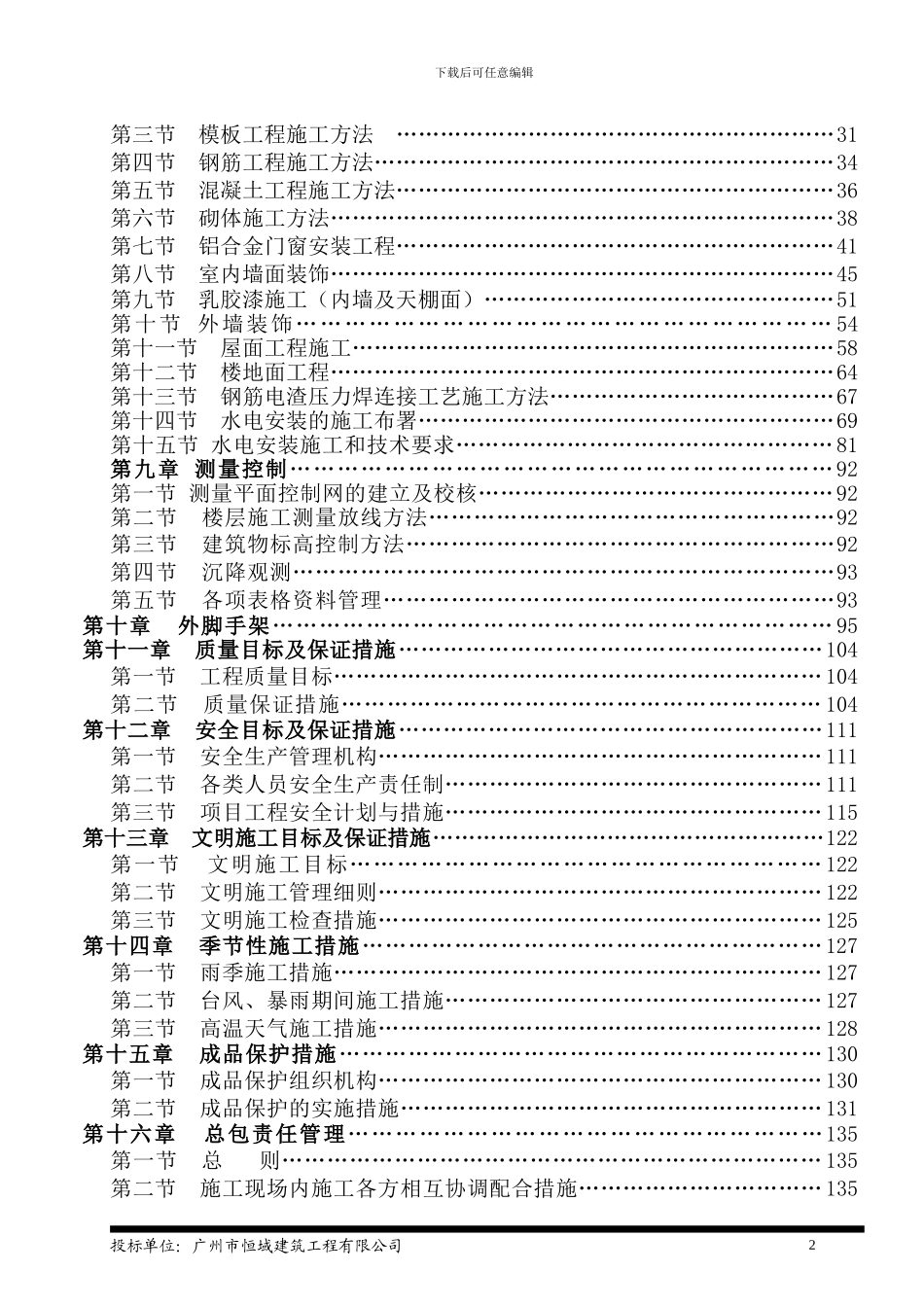 施工组织设计方案目录_第2页
