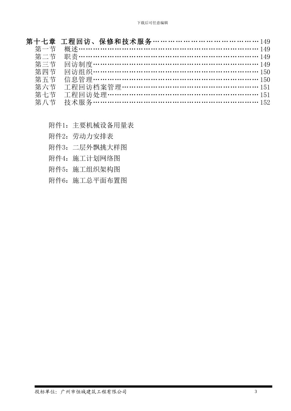 施工组织设计方案目录_第3页