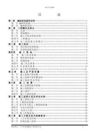施工组织设计方案目录