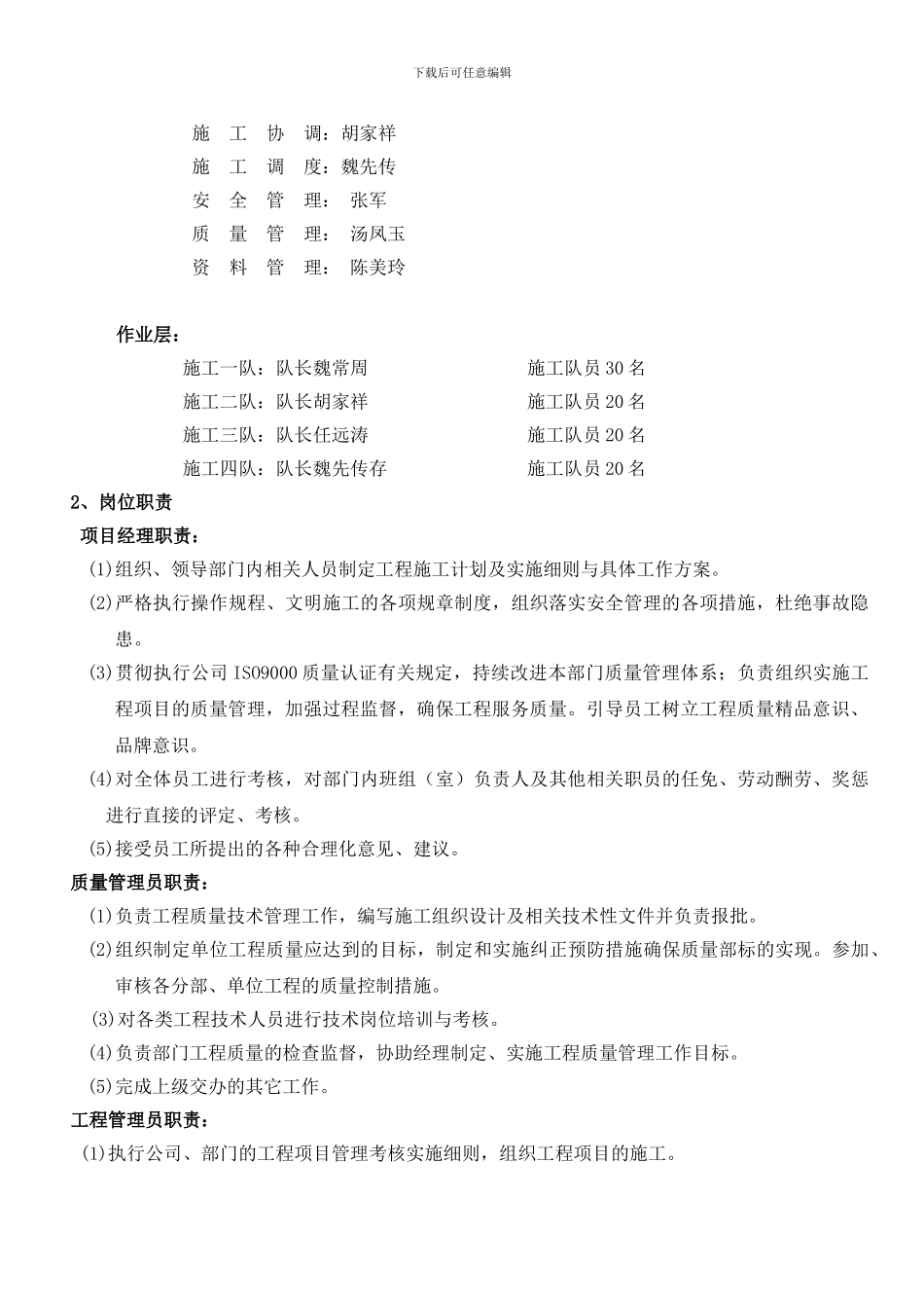 施工组织设计方案铁塔和机房_第3页