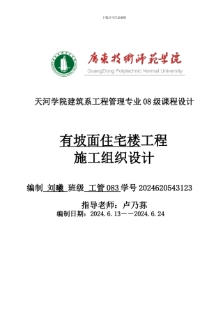 施工组织设计施工方案