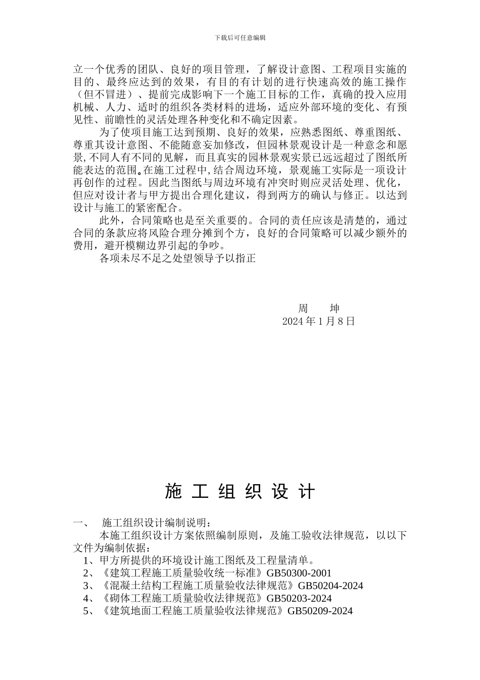 施工组织设计最终版_第2页