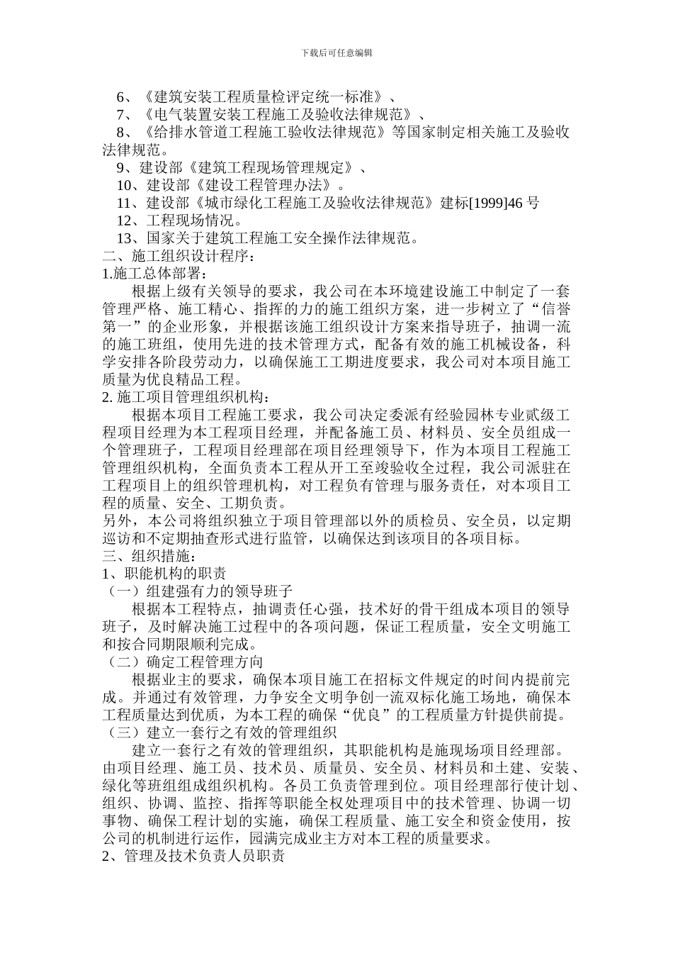 施工组织设计最终版_第3页