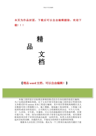 施工组织设计最终版