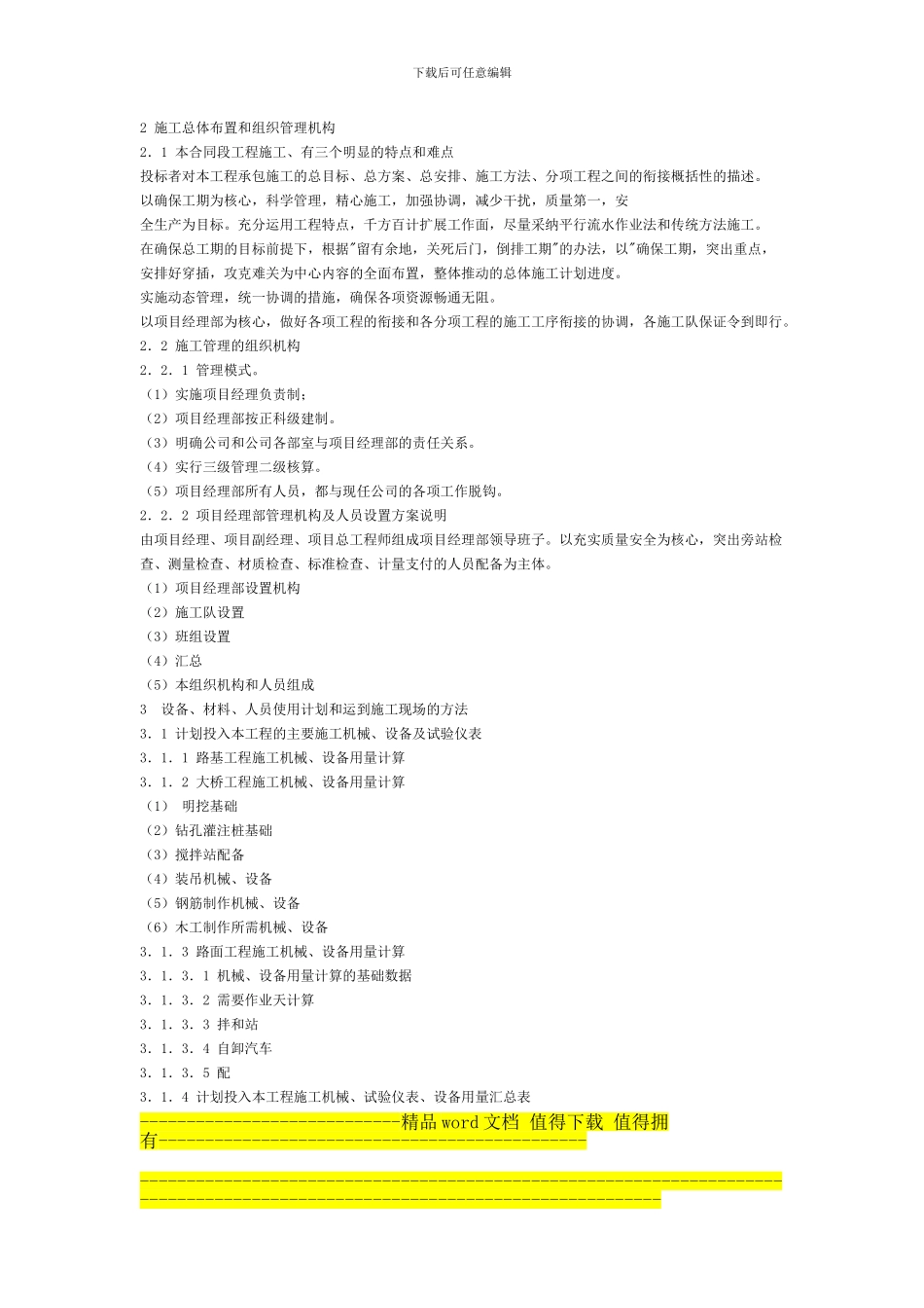 施工组织设计标准实例范本_第2页