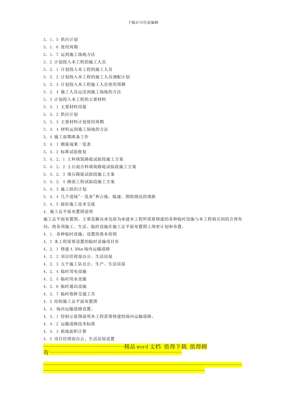 施工组织设计标准实例范本_第3页