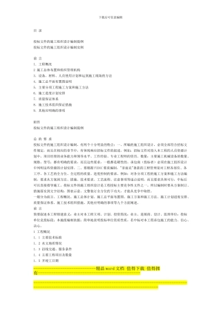 施工组织设计标准实例范本