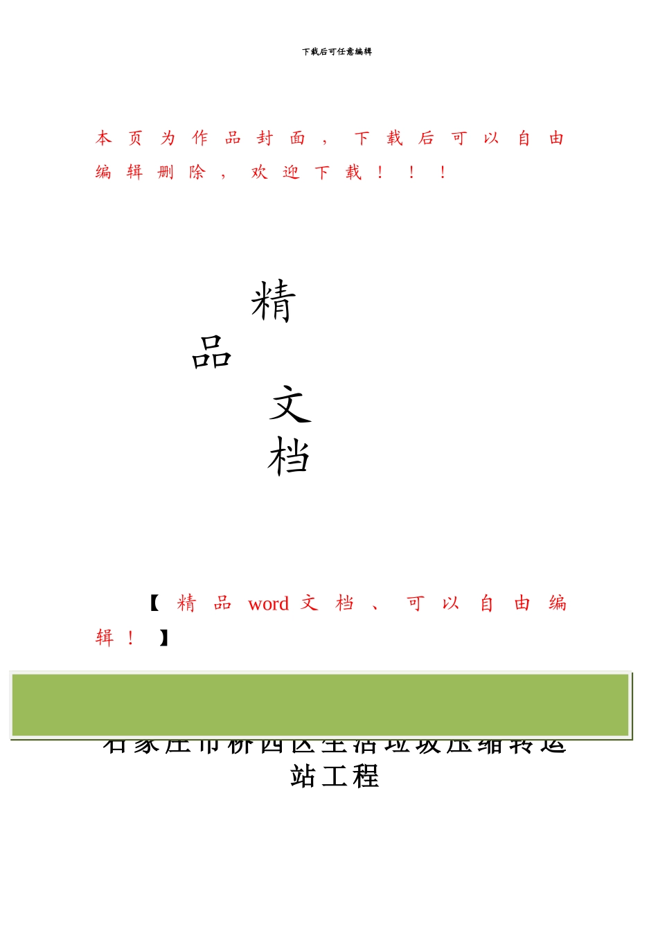 施工组织设计新含外网的_第1页