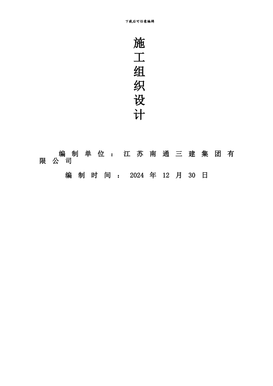 施工组织设计新含外网的_第2页