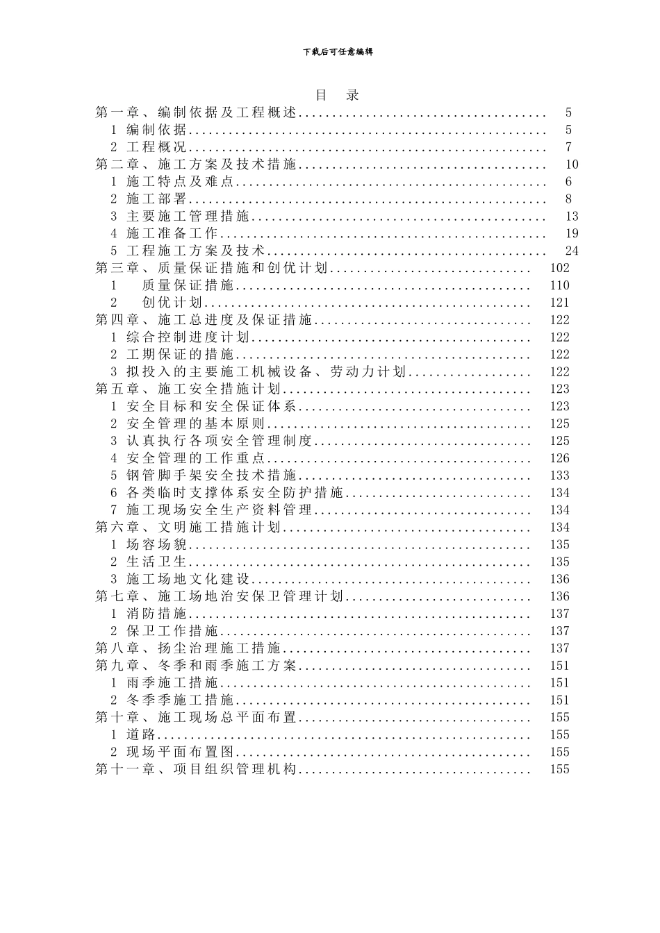 施工组织设计新含外网的_第3页