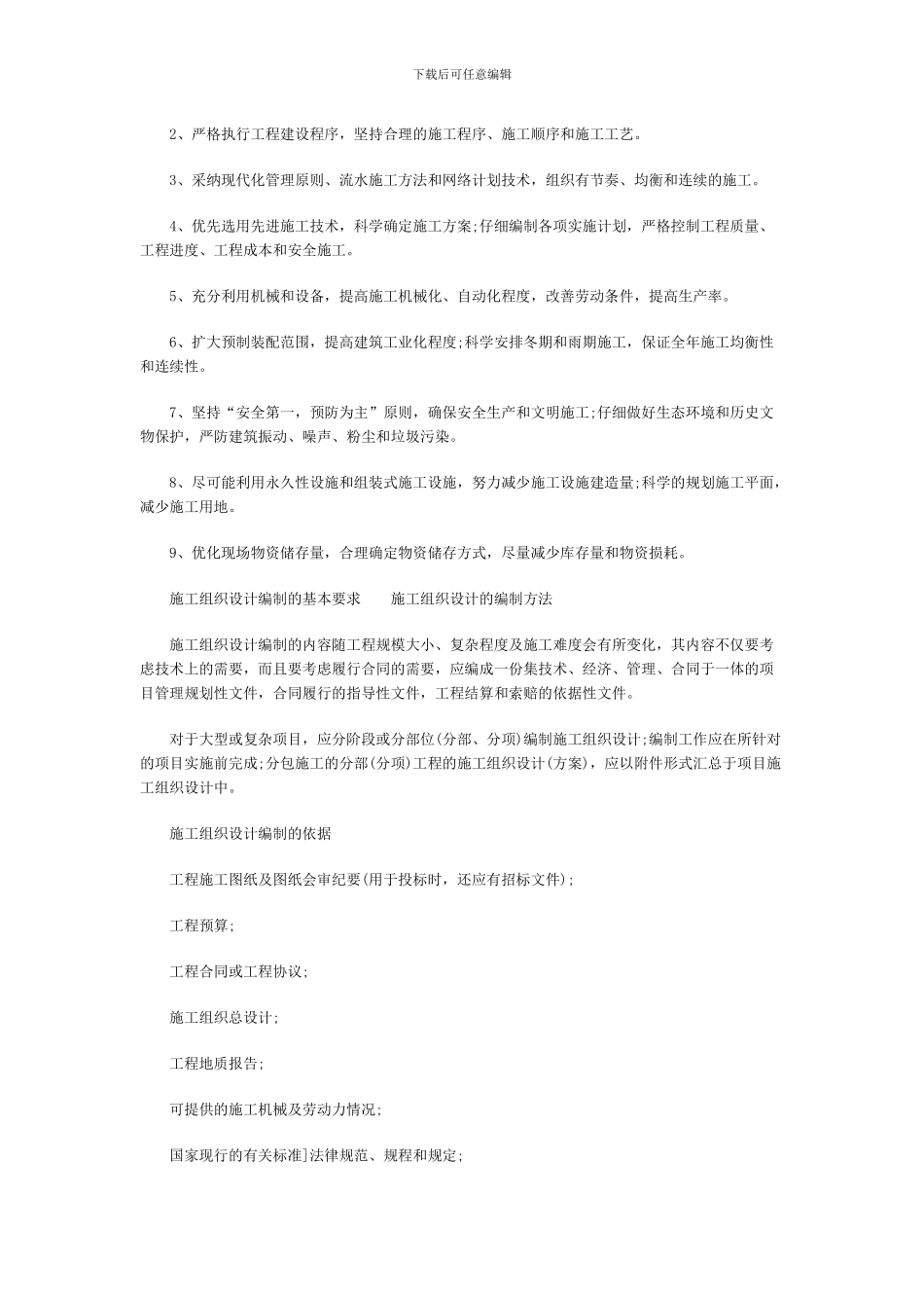 施工组织设计有何作用？怎么编制？看完你就知道了_第2页