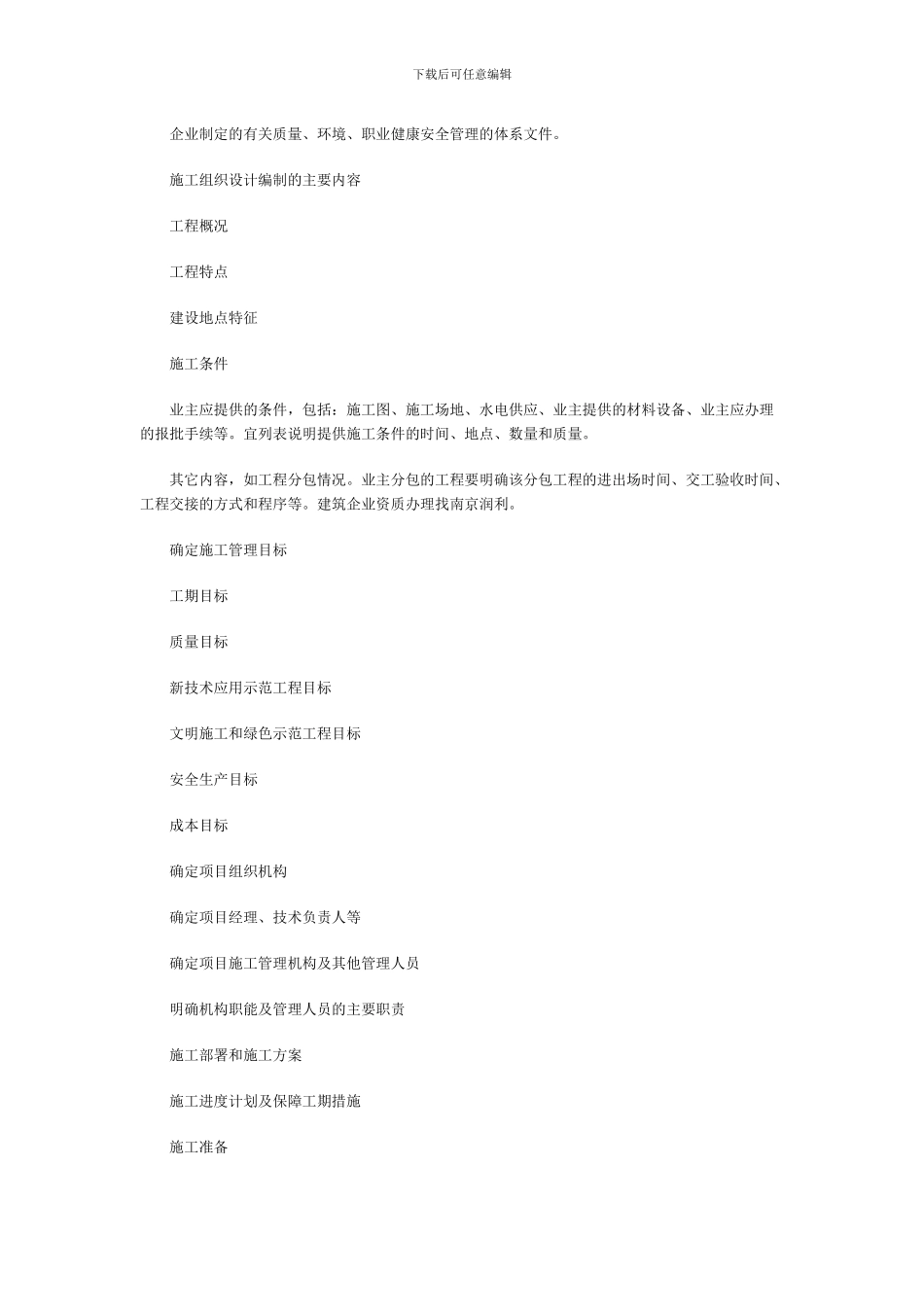 施工组织设计有何作用？怎么编制？看完你就知道了_第3页