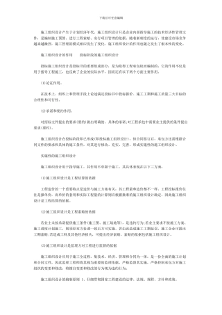 施工组织设计有何作用？怎么编制？看完你就知道了